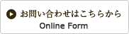 お問い合わせはこちらから